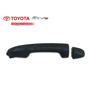 มือเปิดประตูนอก TOYOTA REVO ดำลาย,ไม่มีรูกุญแจ,น็อตเฉียง (A362)