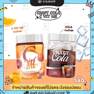 วิตามินส้มเลือด โค้กผอม C vit me นารีร่า คราฟโคล่า &amp; ซี วิทมี Craft Cola คีโตทานได้ โค้กดีท็อก โค้กลดน้ำหนัก