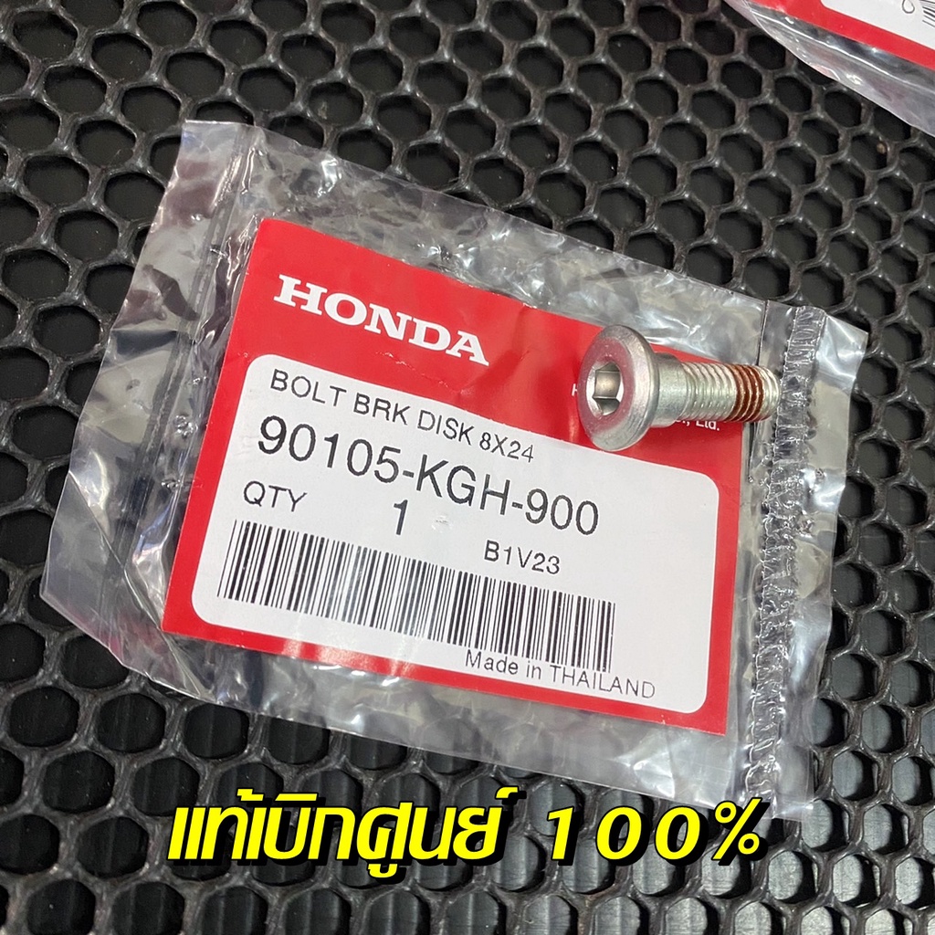น็อตยึดจานเบรค 8x24 Wave ทุกรุ่น แท้เบิกศูนย์ 90105-KGH-900 น็อตจานเบรค น็อตยึดจานเบรคเวฟแท้ - รูปที่ 2