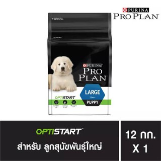 PRO PLAN สำหรับลูกสุนัขพันธ์ุใหญ่    ขนาด12กก.