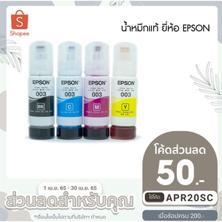 น้ำหมึก EPSON แท้ รหัส 003 เป็นฝาเกลียว เหมาะสำหรับรุ่น EPSON L1110,L3110,L3150 และ L5190