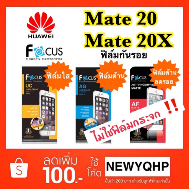 FOCUS ฟิล์มกันรอย HUAWEI Mate20 / Mate20X