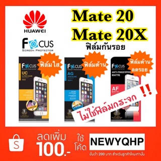 FOCUS ฟิล์มกันรอย HUAWEI Mate20 / Mate20X