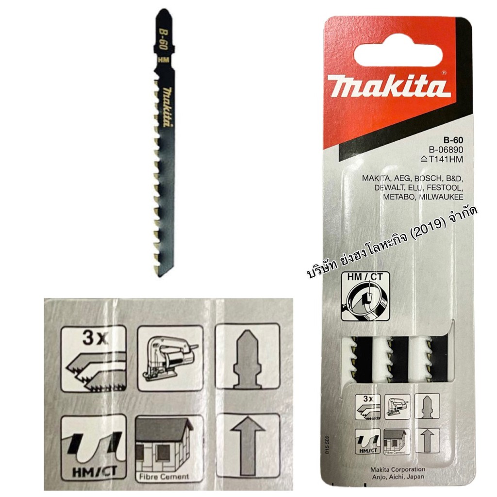 ใบจิ๊กซอ ตัด Fiber Cement ใบเลื่อยจิ๊กซอ ใบเลื่อย MAKITA B-06890 B60 B-06909 B61