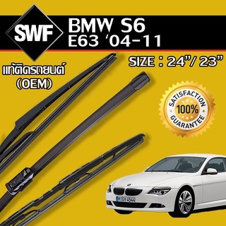 SWF ใบปัดน้ำฝนตรงรุ่นสำหรับ BMW SERIES 6 E63 04-11 (OEM) (119357)