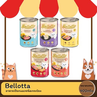 Bellotta เบลลอตต้า อาหารเปียกแมว ขนาด 400G