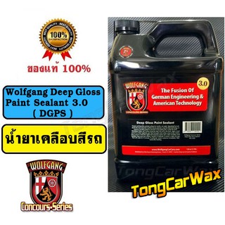 Wax เคลือบเงาสีรถ - Wolfgang Deep Gloss Paint Sealant 3.0 ( DGPS )