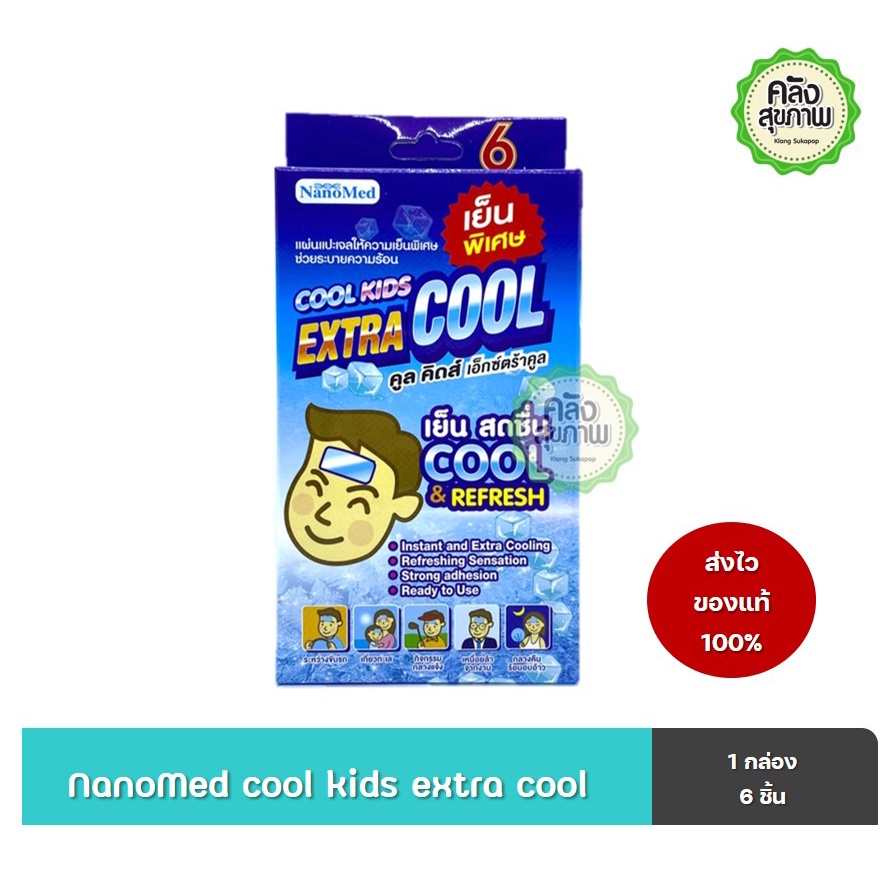 Nanomed Cool Kids Extra Cool เจลลดไข้ สูตรเย็นพิเศษ 6 แผ่น 1 กล่อง