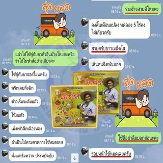 โมซ่าส์ MOZA ปุ๋ยโมซ่าส์ โมซ่า ปุ๋ยฮอร์โมน กรดอะมิโนสูง โมซ่าส์ฮอร์โมนพืช ชไร่ พืชสวน ข้าว บำรุงใบ บำรุงราก ลำต้น