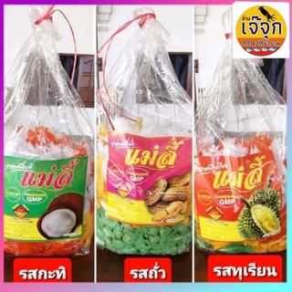 ร้านเจ๊จุก ท๊อฟฟี่ถั่ว ท๊อฟฟี่กะทิ ทอฟฟี่ทุเรียน ขายถูกราคาส่ง 500 กรัม เคี้ยวมันๆ เคี้ยวเพลิน รวมรสเราก็จัดทำให้ได้