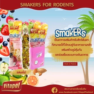 ร้านโทโมะ 💕 (ขั้นต่ำ50-) Vitapol รวมขนม Drops, Smakers, ดรอป สติ๊กแท่ง ไอติมโคน สำหรับกระต่าย แฮมสเตอร์ หนู แกสบี้ เควี่