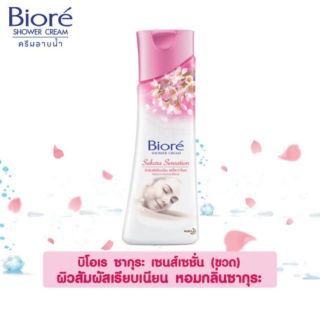 Biore บิโอเร ซากุระ เซนส์เซชั่น 220มล.