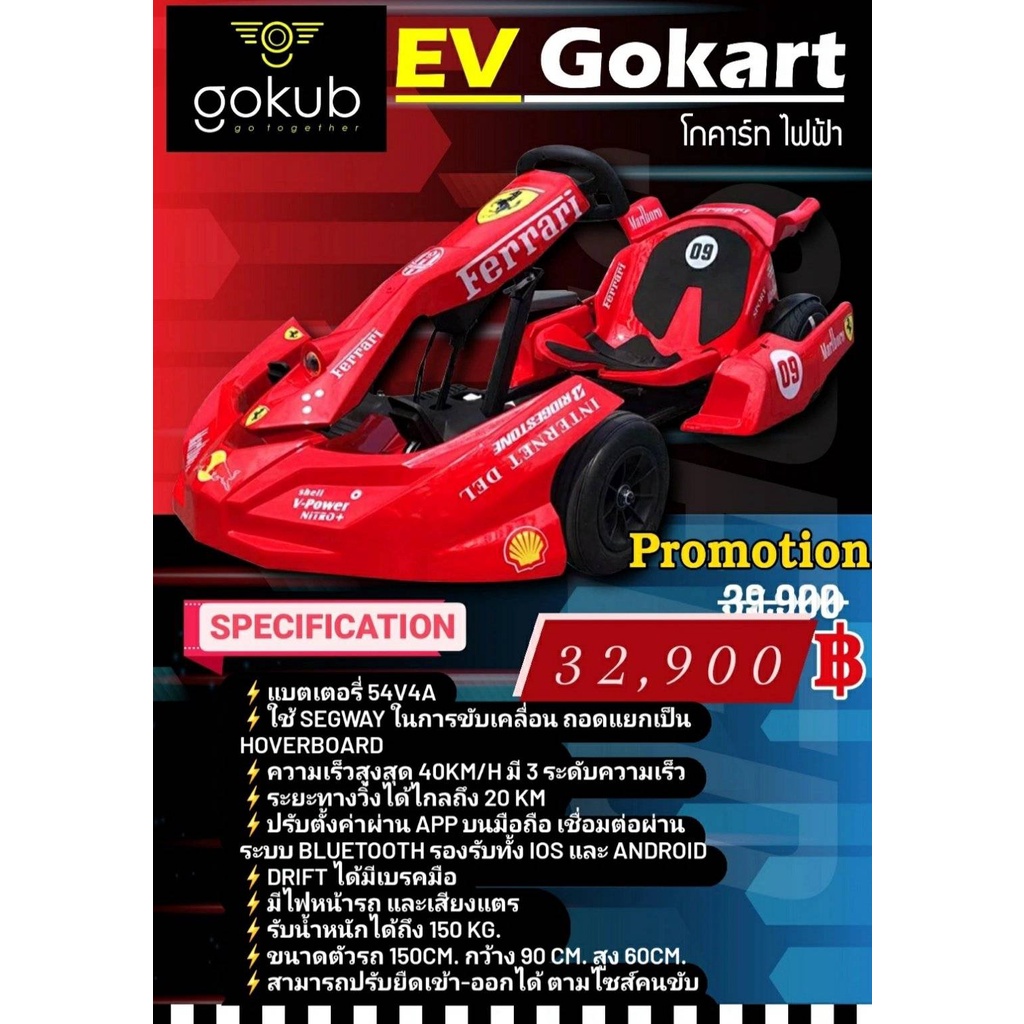 EV Gokart โกคาร์ท ไฟฟ้า
