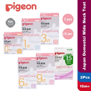 PaPalove Pigeon (02) จุกนมเสมือน ซอฟท์ทัช ขนาด SS S M L LL LLL นำเข้าจากญี่ปุ่น สำหรับ ขวดนมเด็ก รุ่น PPSU คอกว้าง ของแท้ 2 ชิ้น