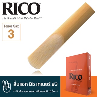 Rico™ RKA1030 ลิ้นแซกโซโฟน เทเนอร์ เบอร์ 3 จำนวน 10 ชิ้น ( ลิ้นเทเนอร์แซก เบอร์ 3 , Bb Tenor Sax Reed #3) ** สินค้าขายยก