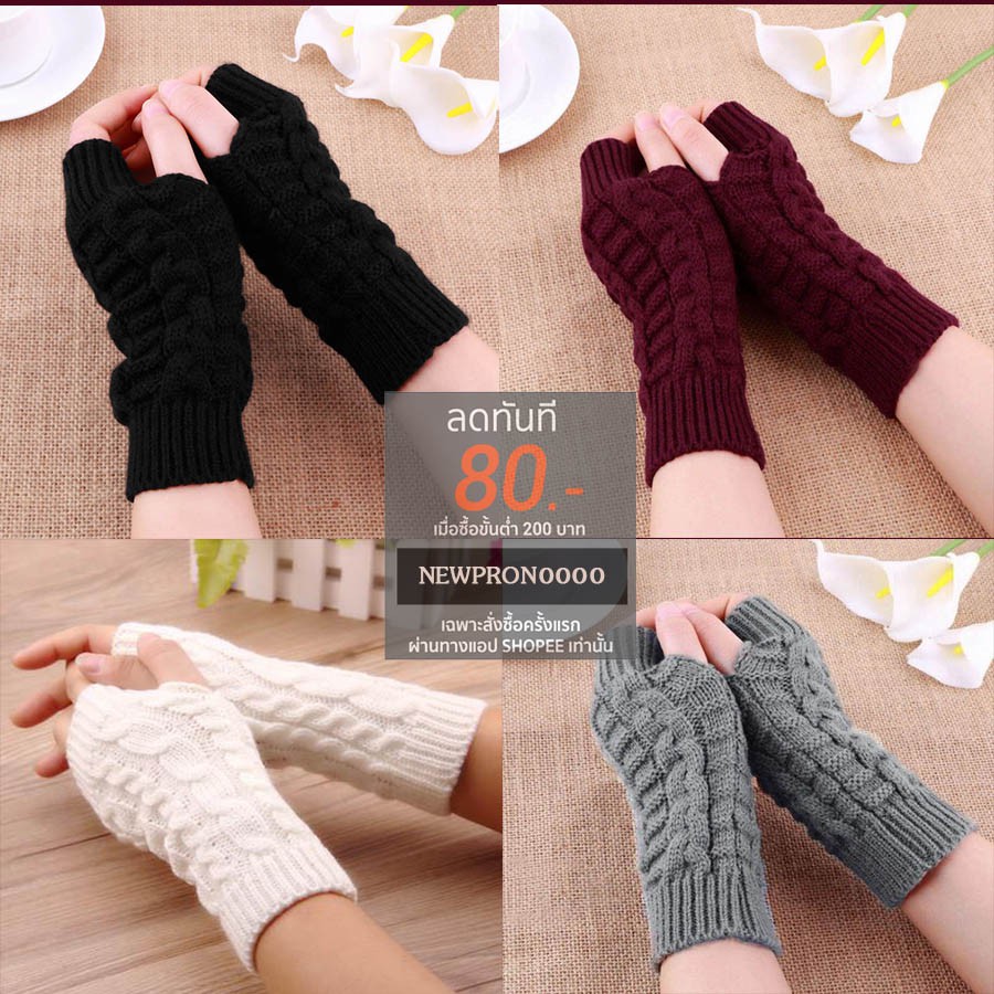 พร้อมส่ง ถุงมือไหมพรม ถุงมือ
