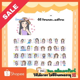 สติกเกอร์ไลน์ลดราคา (ลดเหลือ 20บาท) จากปกติ35บาท