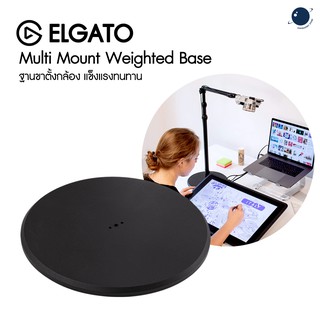 ELGATO MULTI MOUNT WEIGHTED BASE ประกันศูนย์ไทย 2 ปี