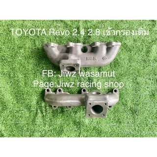 เขาหล่อเทอร์โบ TOYOTA REVO 2.4 2.8 กรองเดิม