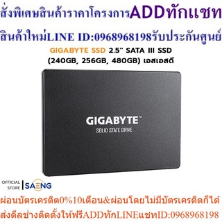 GIGABYTE SSD 2.5 SATA III SSD SATA 6.0Gb/s (240GB, 256GB, 480GB) เอสเอสดี