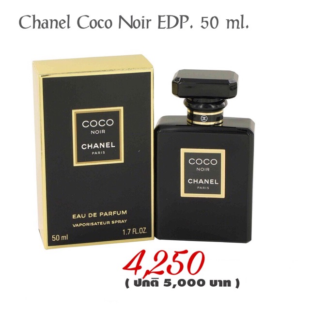 🎉🎉Chanel Coco Noir EDP. 50 ml.