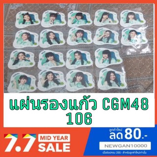 🍏🍏CGM48แผ่นรองแก้ว 106 cgm48 ( มีชำระเงินปลายทาง)🍏🍈