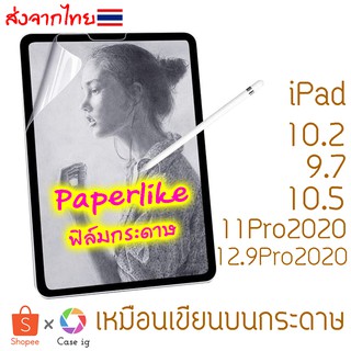 ฟิล์มกระดาษ paperlike สำหรับ ipad 9.7 10.5 10.2 gen6 gen7 2019 10.9 air4 11 pro 2020 ฟิล์ม ไอแพด ฟิล์มด้าน กระจกกันรอย