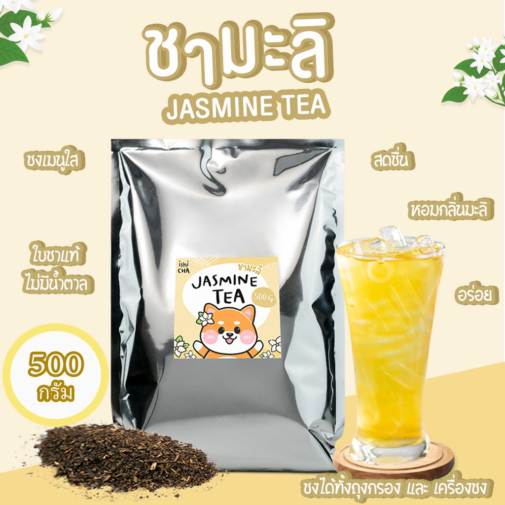 (2ถุง)ชามะลิ [Jasmine Tea] ขนาด1 กิโล ชาดอกมะลิ  ชามะลิชงใส ชากลิ่นดอกมะลิ ราคาถูก