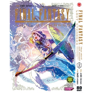 final fantasy lost stranger เล่ม2