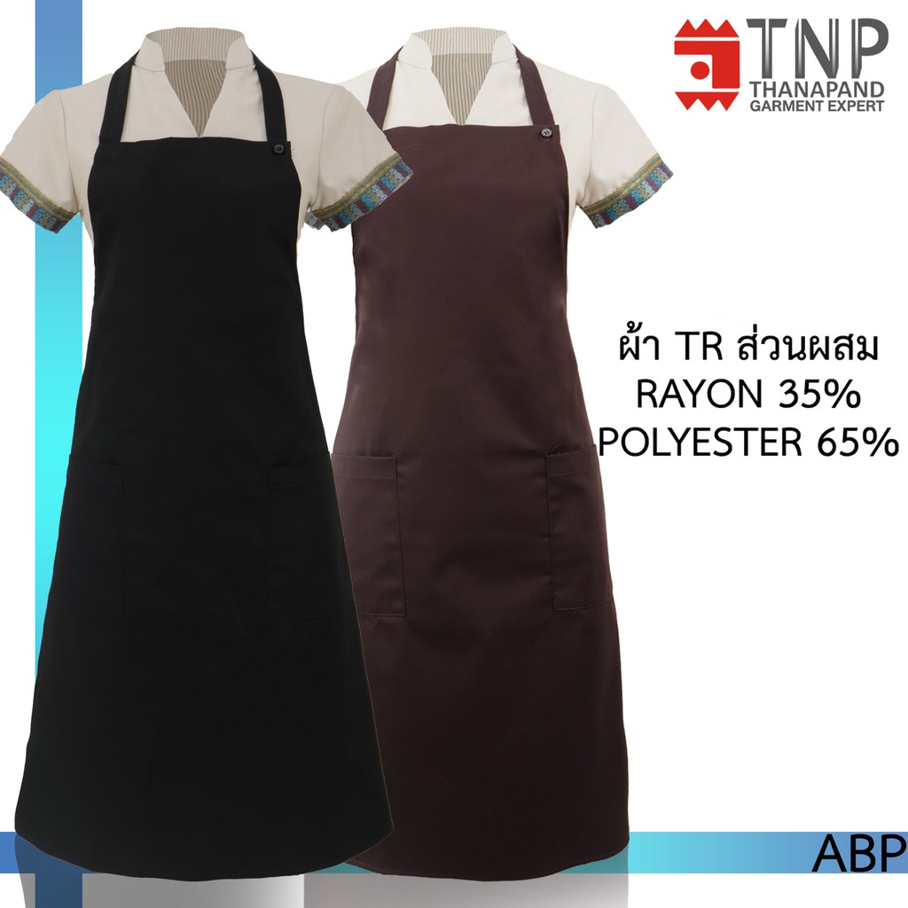 ผ้ากันเปื้อนเต็มตัว สายคอปรับระดับได้ รหัส : ABP (ฐานะภัณฑ์)