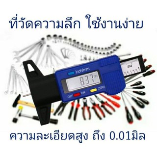 เกจวัดความลึก​ (Depth Gauge)​ วัดดอกยาง​ วัดร่องลึก​ รูเจาะ​ วัดความลึกของชิ้นงาน​ CNC​ 3D Print