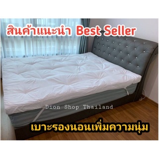 🔥ราคาโปร Shopee ✅ Topper Hiso เบาะรองนอน หนา 4 นิ้ว เพิ่มความนุ่ม นอนสบาย งานฝีมือช่างไท