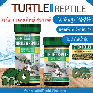 พร้อมส่ง!! Sakura Turtle &amp; Reptile ซากุระ อาหารเต่าน้ำ(เม็ดลอย) / น้ำไม่ขุ่น / 50g , 80g. [เกรดดี]