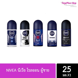 NIVEA นีเวีย โรลออน ผู้ชาย 25ml. 1 ขวด