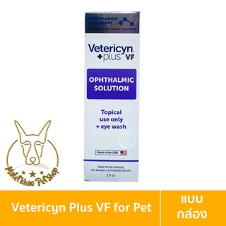 [MALETKHAO] Vetericyn Plus VF (เว็ทเทอริซิน พลัส วีเอฟ) Ophthalmic Solution แบบกล่อง น้ำยาล้างตาสัตว์เลี้ยง ขนาด 59 ml