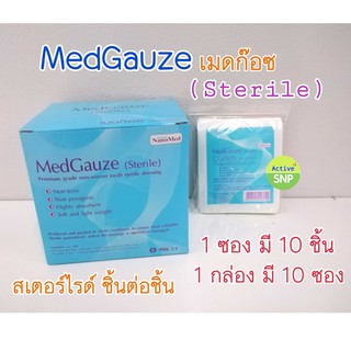 (ราคา 1 กล่อง) Medgauze Sterile Gauze 3x3 นิ้ว // เมดก๊อซ (สเตอร์ไรด์) ขนาด 3*3 นิ้ว