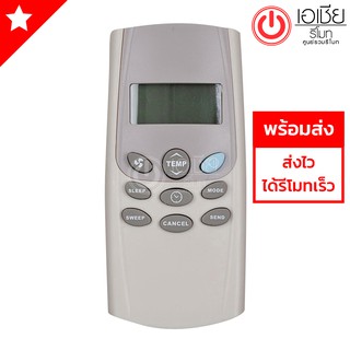 รีโมทแอร์ Intronics รุ่น CED รีโมทแบบนี้ใช้ได้ทุกรหัส [มีสินค้าพร้อมส่งตลอดนะครับ]