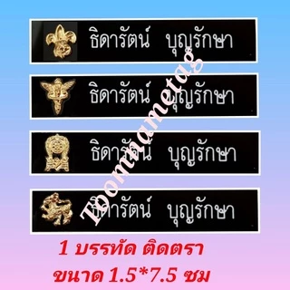 🔥🔥ป้ายชื่อข้าราชการ ป้ายชื่อด่วน ป้ายชื่อนักเรียน ป้ายชื่อด่วน