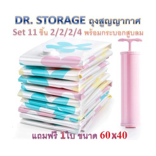 ถุงสูญญากาศ 11ชิ้น 2/2/2/4 แถมฟรี 1 ใบ ขนาด 60x40cm