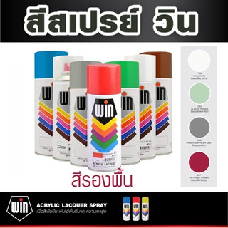 TOA สีสเปรย์รองพื้ัน Spray WIN สเปรย์ วิน TOA ขนาด 400 ซีซี …