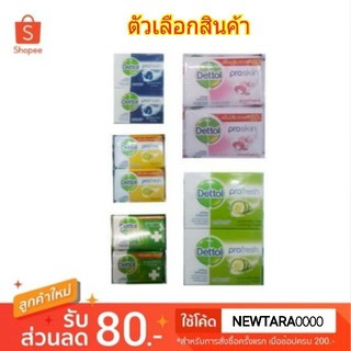 Dettol สบู่ เดทตอล ขนาด 65กรัม/ก้อน แพ็คละ4ก้อน