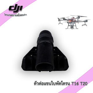 โดรนเกษตร Dji  Rear Aircraft_Rear Aircraft Middle Arm Fixing.