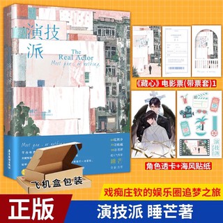 Pre-order นิยายวายภาษาจีน 演技派 by 睡芒