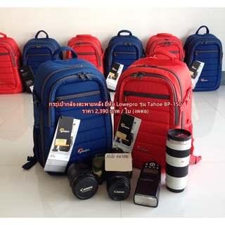 Lowepro Tahoe BP-150 กระเป๋ากล้องสะพายหลัง มือ 1 พร้อมส่ง 2 สี