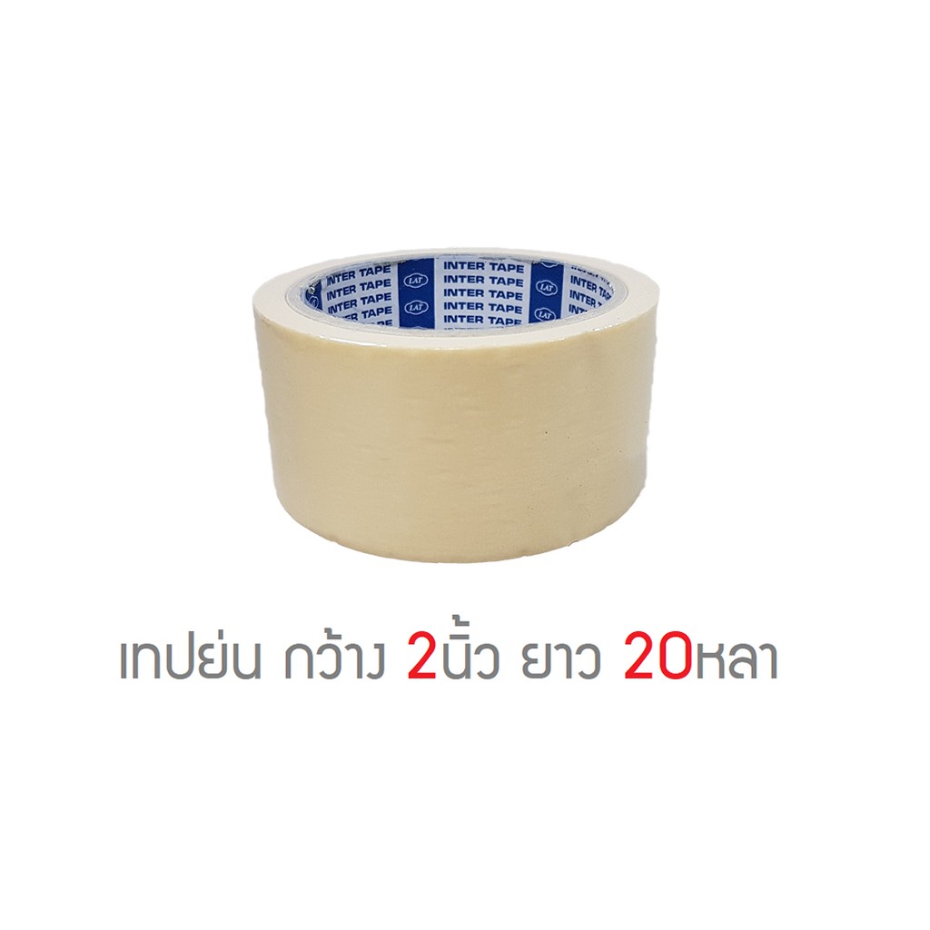 เทปกระดาษกาวย่น INTER กว้าง 2นิ้ว ยาว 20หลา