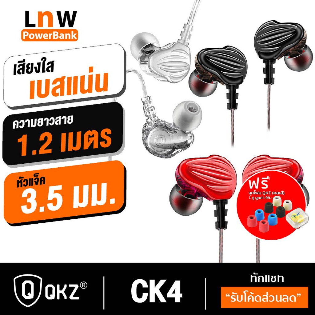 [159บ.โค้ด SSPDLD] QKZ CK4 หูฟังอินเอียร์ สเตอริโอ มีไมโครโฟน 4 Driver 8mm Dual Driver Stereo Earpho