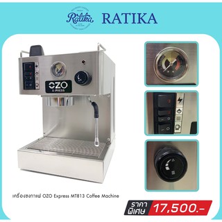 Ratika | เครื่องชงกาแฟ OZO Express MT183 Coffee Machine