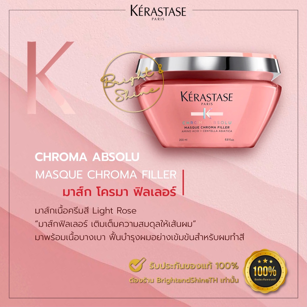 Kerastase Chroma Absolu Masque Chroma Filler 200g มาส์กสำหรับผมทำสีและไฮไลท์ Colour protection