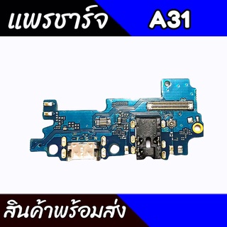 แพรชาร์จA31 แพรตูดชาร์จA31 ก้นชาร์จA31 แพรก้นชาร์จsamsung A31 สินค้าพร้อมส่ง