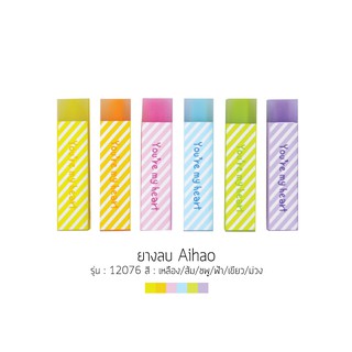 Eraser ยางลบPVCแฟนซี *คละแบบ 1 ก้อน* ทรงยาว จำนวน 1 ก้อน ยี่ห้อ Aihao 12076 ยางลบ ยางลบปลอดสารพิษ ยางลบดินสอ ยางลบ2B